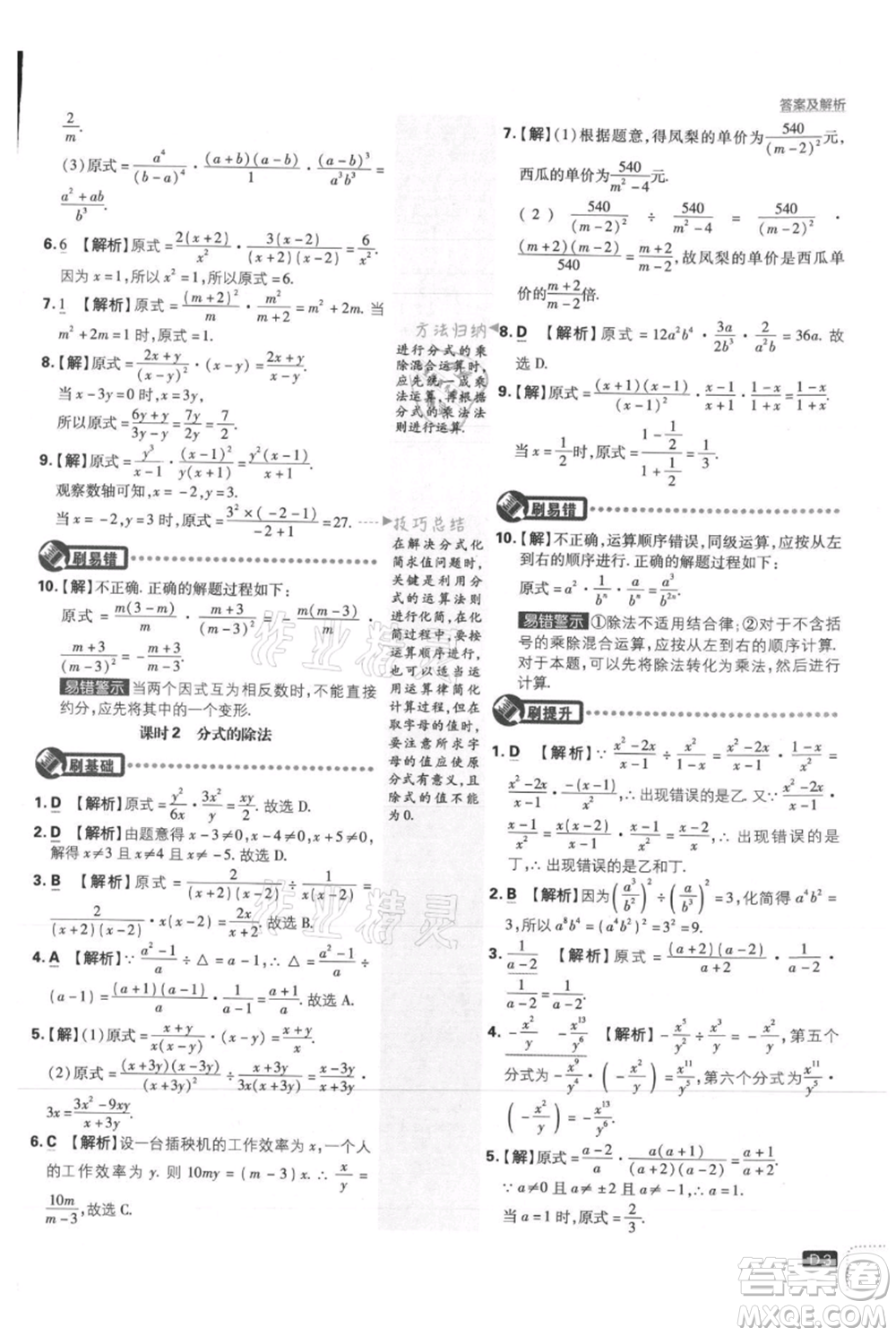 開明出版社2021初中必刷題八年級上冊數(shù)學(xué)冀教版參考答案