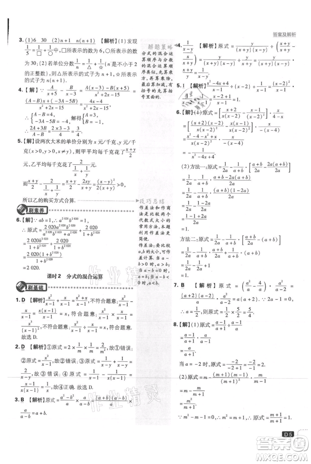 開明出版社2021初中必刷題八年級上冊數(shù)學(xué)冀教版參考答案