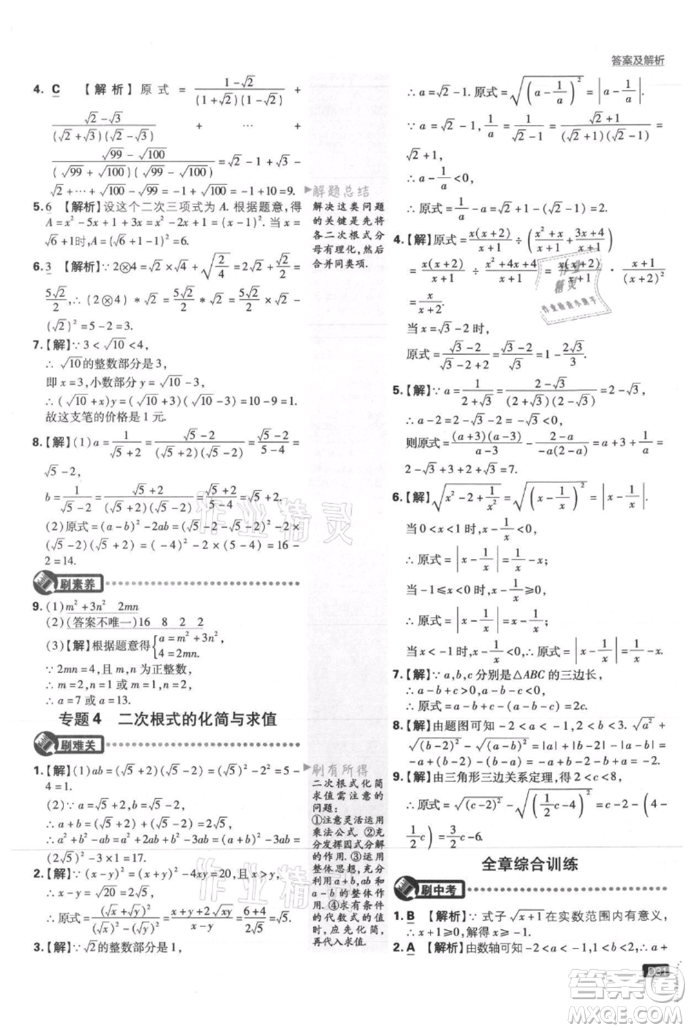 開明出版社2021初中必刷題八年級上冊數(shù)學(xué)冀教版參考答案