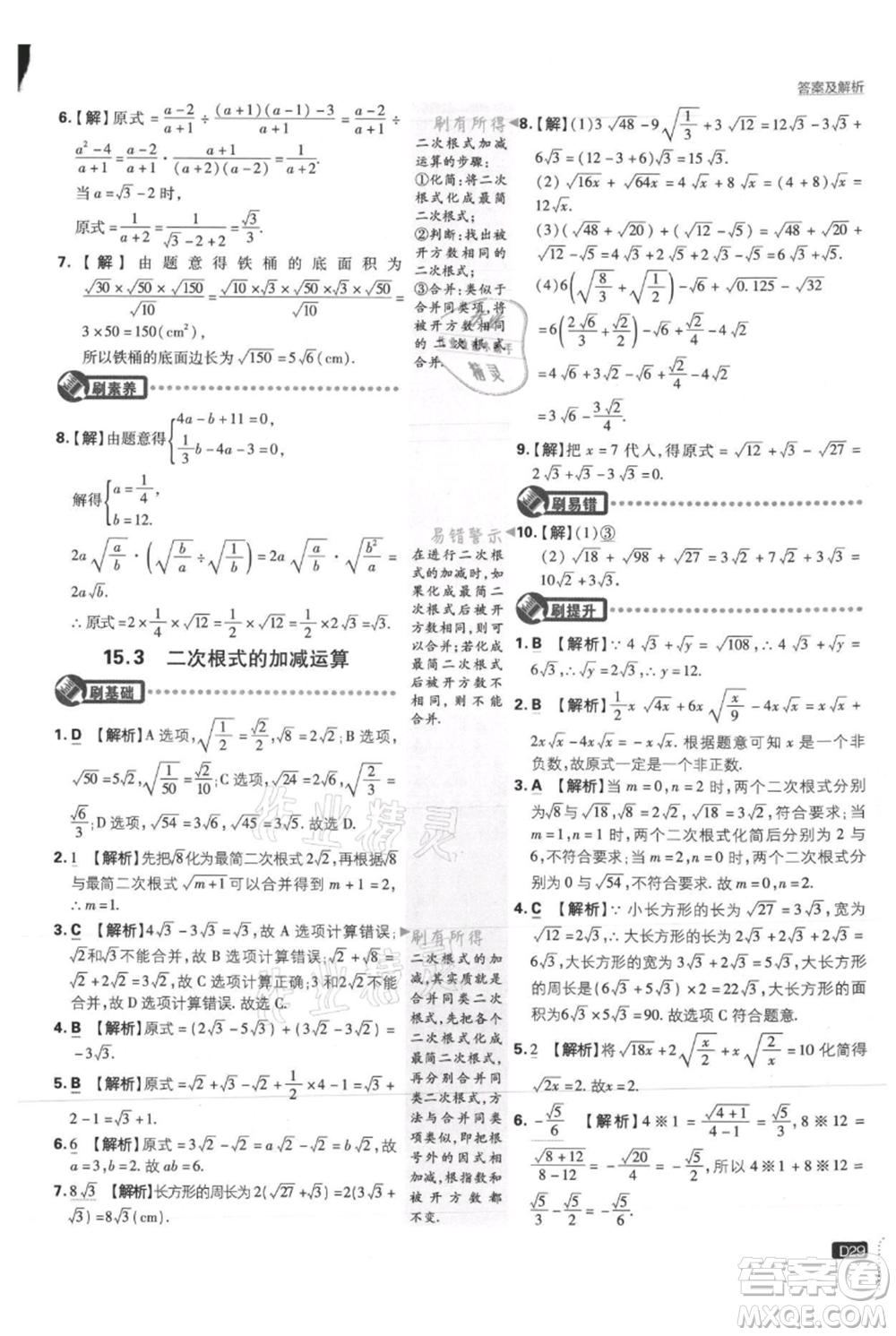 開明出版社2021初中必刷題八年級上冊數(shù)學(xué)冀教版參考答案