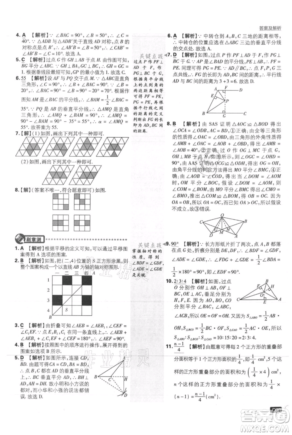 開明出版社2021初中必刷題八年級上冊數(shù)學(xué)冀教版參考答案