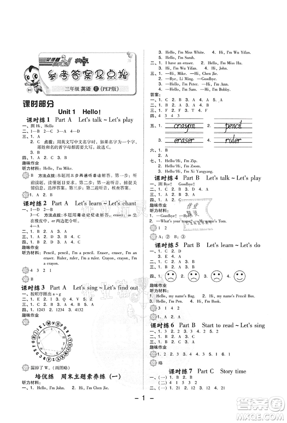 吉林教育出版社2021典中點綜合應(yīng)用創(chuàng)新題三年級英語上冊PEP版答案