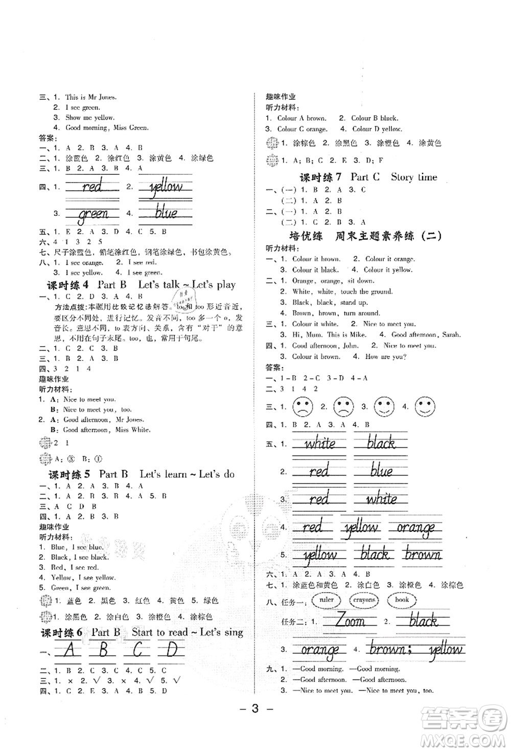 吉林教育出版社2021典中點綜合應(yīng)用創(chuàng)新題三年級英語上冊PEP版答案