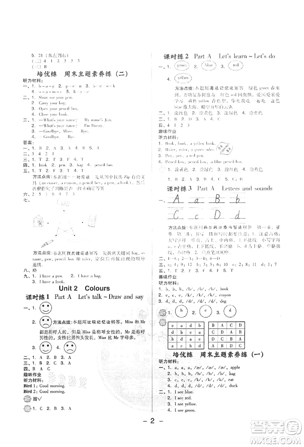 吉林教育出版社2021典中點綜合應(yīng)用創(chuàng)新題三年級英語上冊PEP版答案