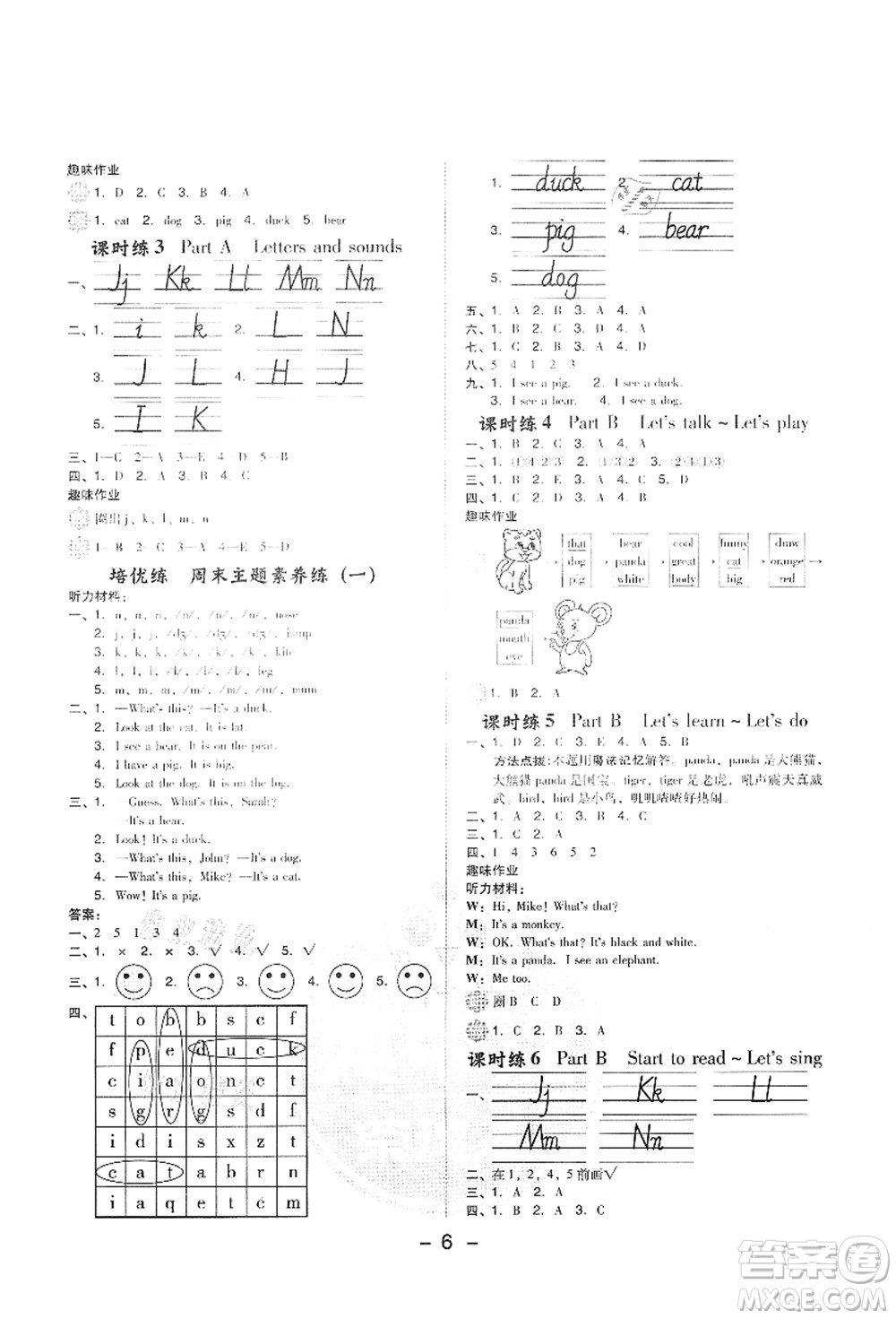 吉林教育出版社2021典中點綜合應(yīng)用創(chuàng)新題三年級英語上冊PEP版答案