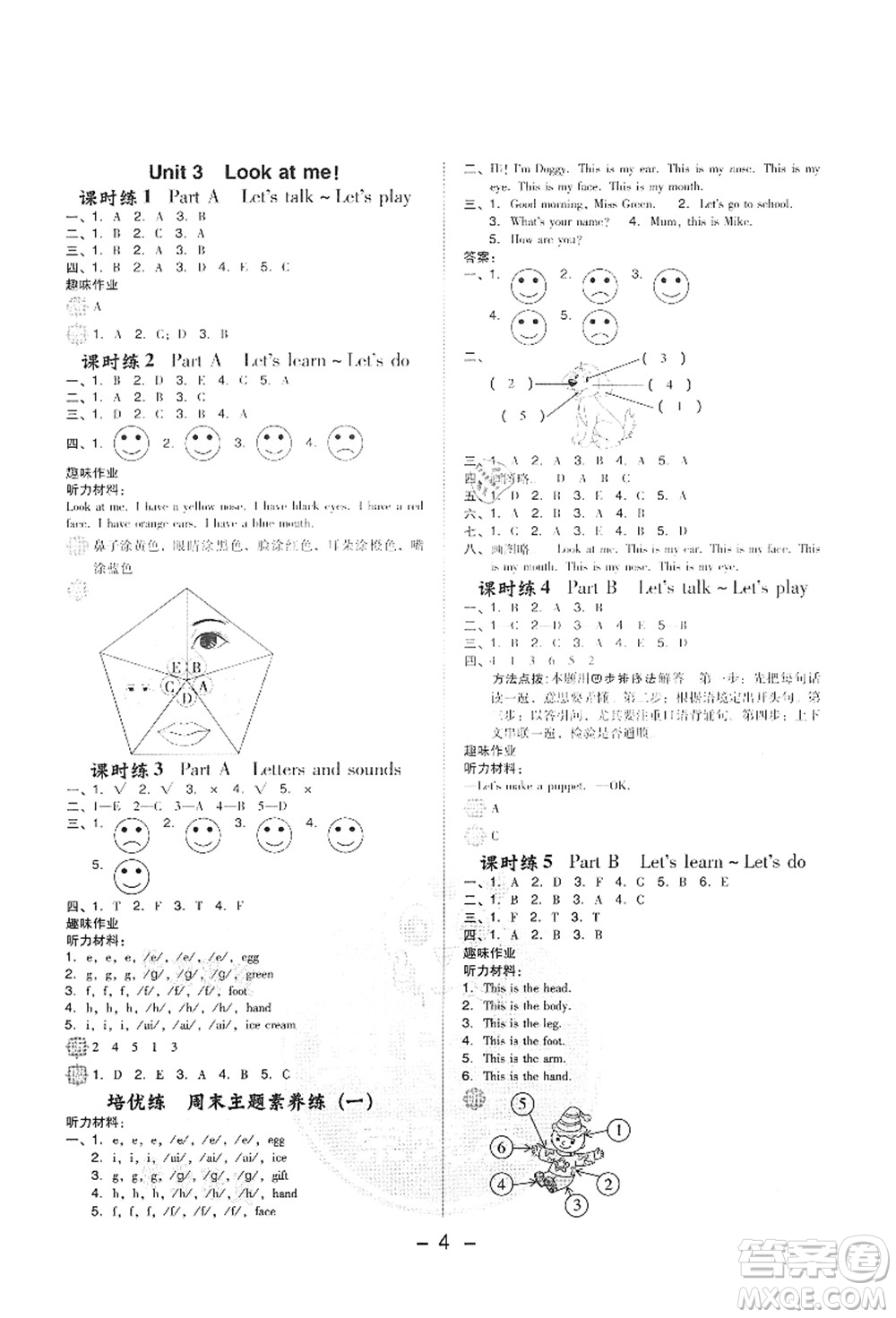 吉林教育出版社2021典中點綜合應(yīng)用創(chuàng)新題三年級英語上冊PEP版答案