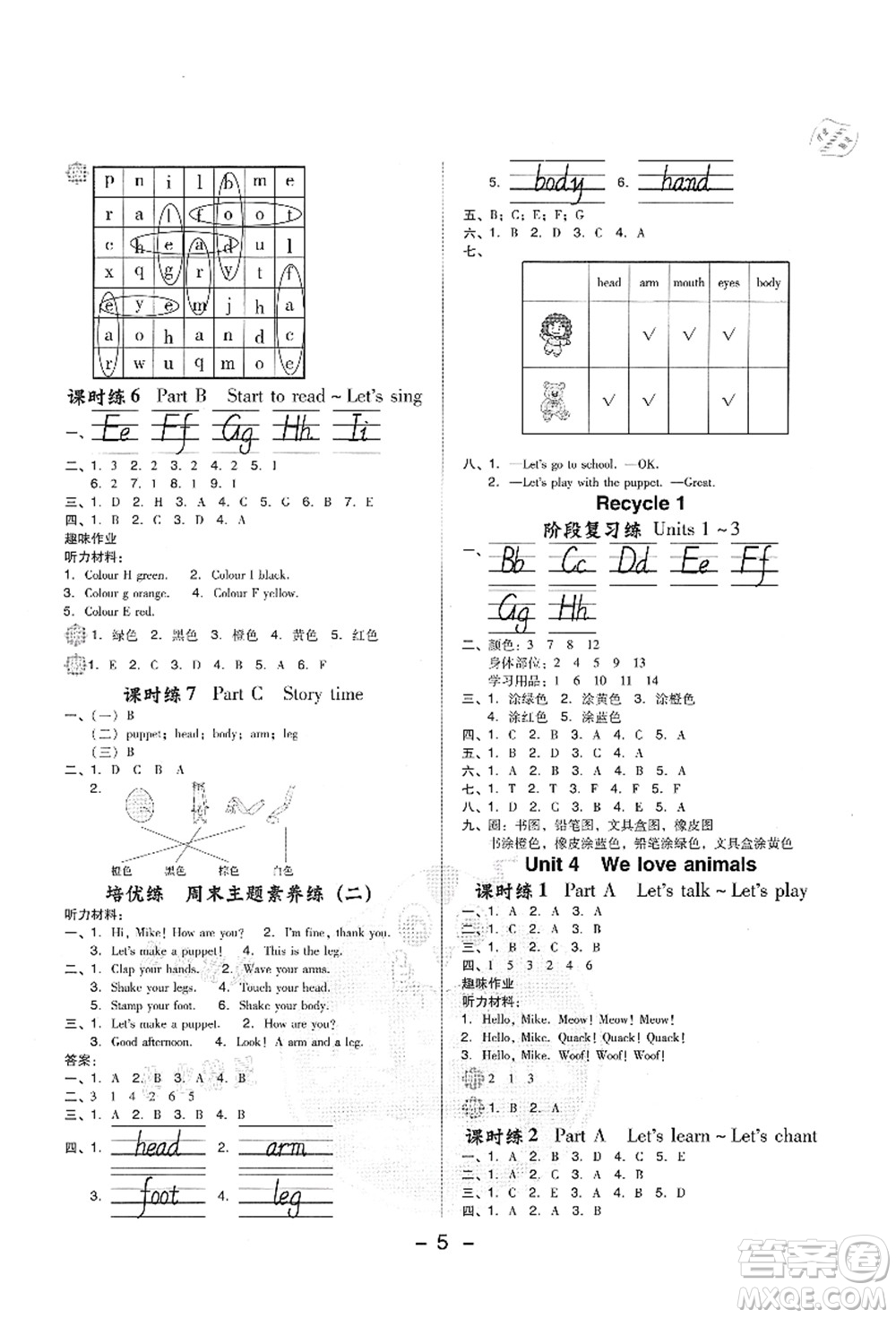 吉林教育出版社2021典中點綜合應(yīng)用創(chuàng)新題三年級英語上冊PEP版答案