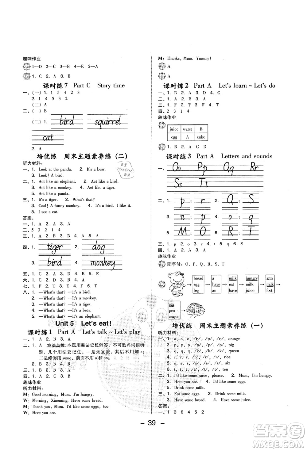 吉林教育出版社2021典中點綜合應(yīng)用創(chuàng)新題三年級英語上冊PEP版答案