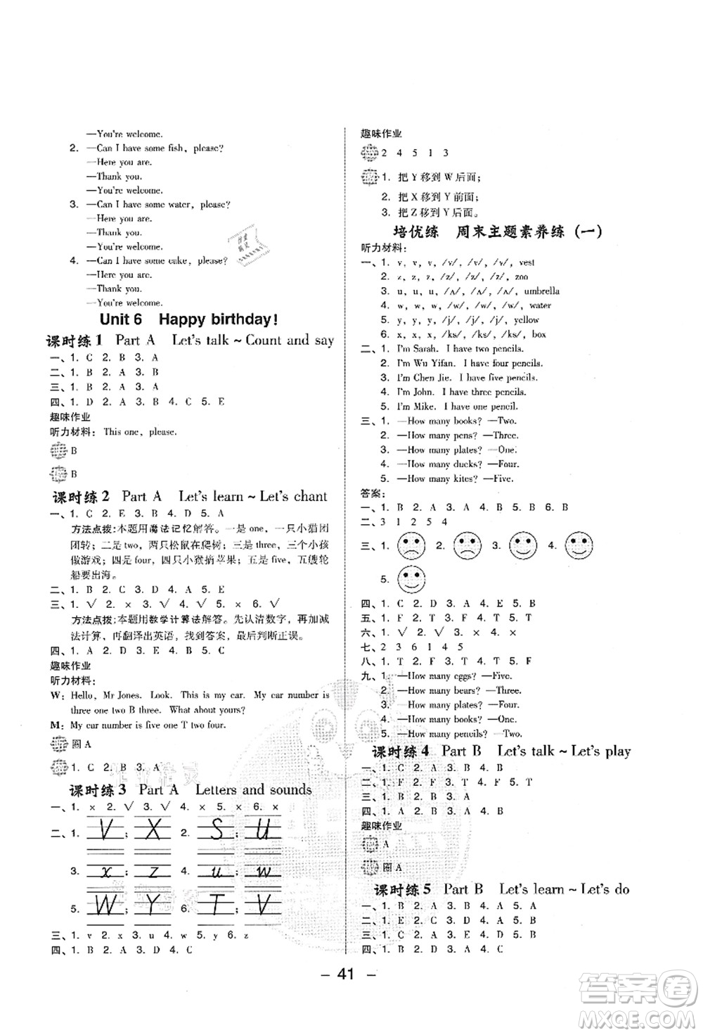 吉林教育出版社2021典中點綜合應(yīng)用創(chuàng)新題三年級英語上冊PEP版答案