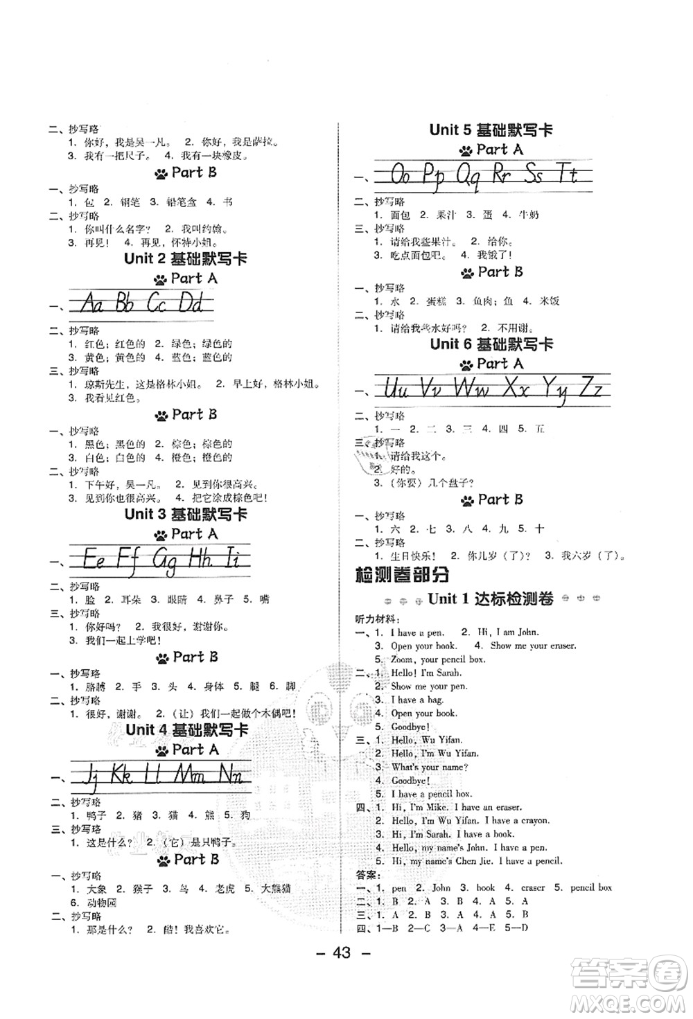 吉林教育出版社2021典中點綜合應(yīng)用創(chuàng)新題三年級英語上冊PEP版答案