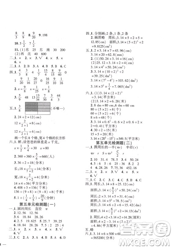 濟(jì)南出版社2021黃岡360定制密卷數(shù)學(xué)六年級(jí)上冊(cè)RJ人教版答案