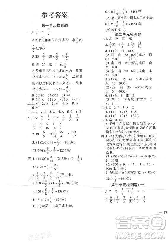 濟(jì)南出版社2021黃岡360定制密卷數(shù)學(xué)六年級(jí)上冊(cè)RJ人教版答案