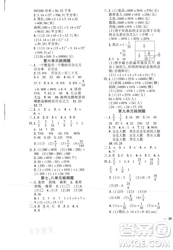 濟(jì)南出版社2021黃岡360定制密卷數(shù)學(xué)六年級(jí)上冊(cè)RJ人教版答案