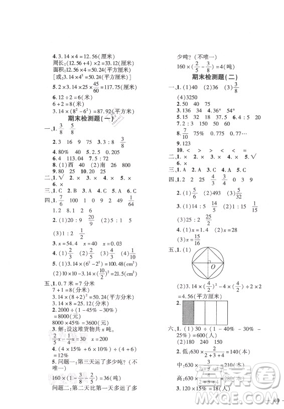 濟(jì)南出版社2021黃岡360定制密卷數(shù)學(xué)六年級(jí)上冊(cè)RJ人教版答案