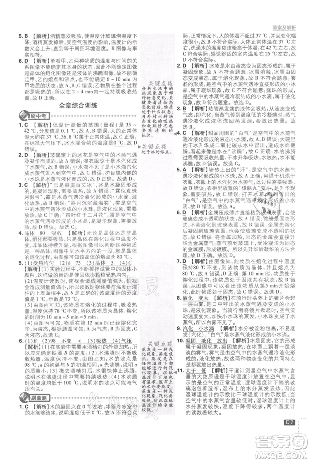 開(kāi)明出版社2021初中必刷題八年級(jí)上冊(cè)物理北師大版參考答案