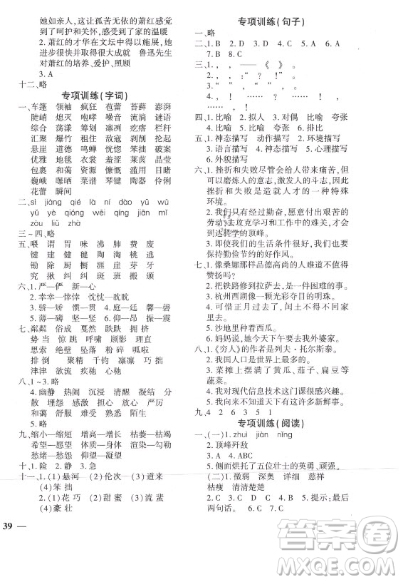 濟(jì)南出版社2021黃岡360定制密卷語文六年級(jí)上冊(cè)RJ人教版答案