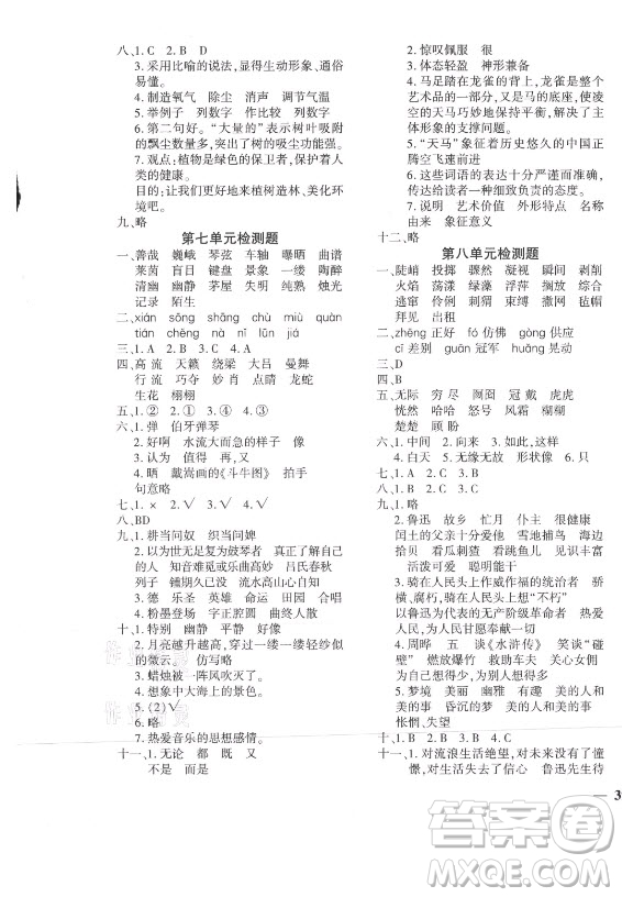 濟(jì)南出版社2021黃岡360定制密卷語文六年級(jí)上冊(cè)RJ人教版答案