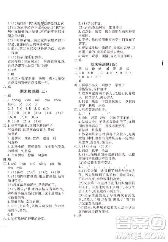 濟(jì)南出版社2021黃岡360定制密卷語文六年級(jí)上冊(cè)RJ人教版答案