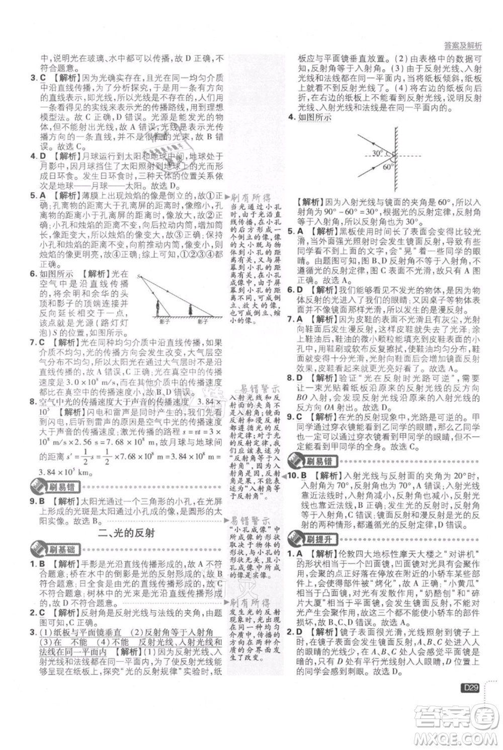 開(kāi)明出版社2021初中必刷題八年級(jí)上冊(cè)物理北師大版參考答案