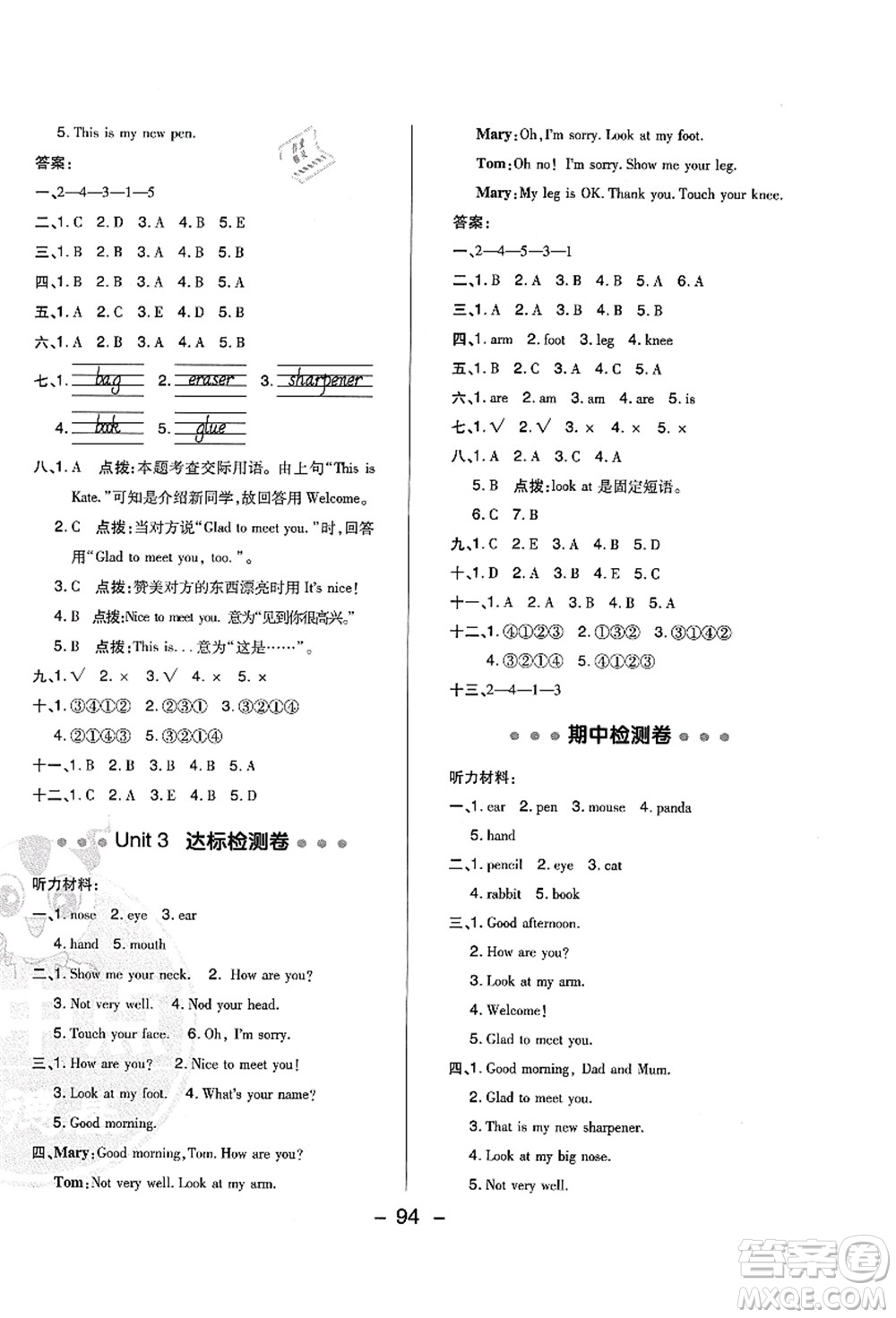 吉林教育出版社2021典中點綜合應(yīng)用創(chuàng)新題三年級英語上冊R精通版答案