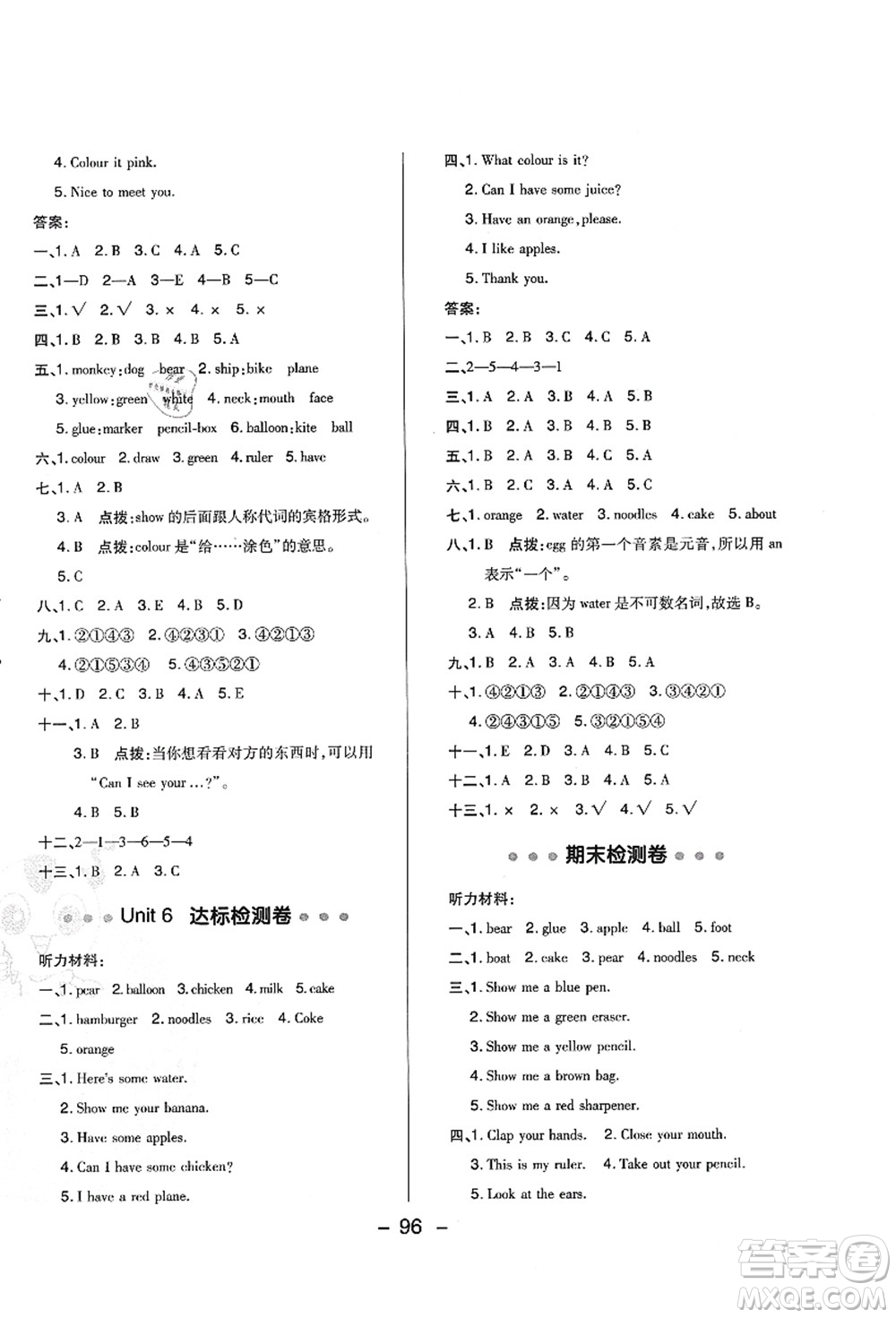 吉林教育出版社2021典中點綜合應(yīng)用創(chuàng)新題三年級英語上冊R精通版答案