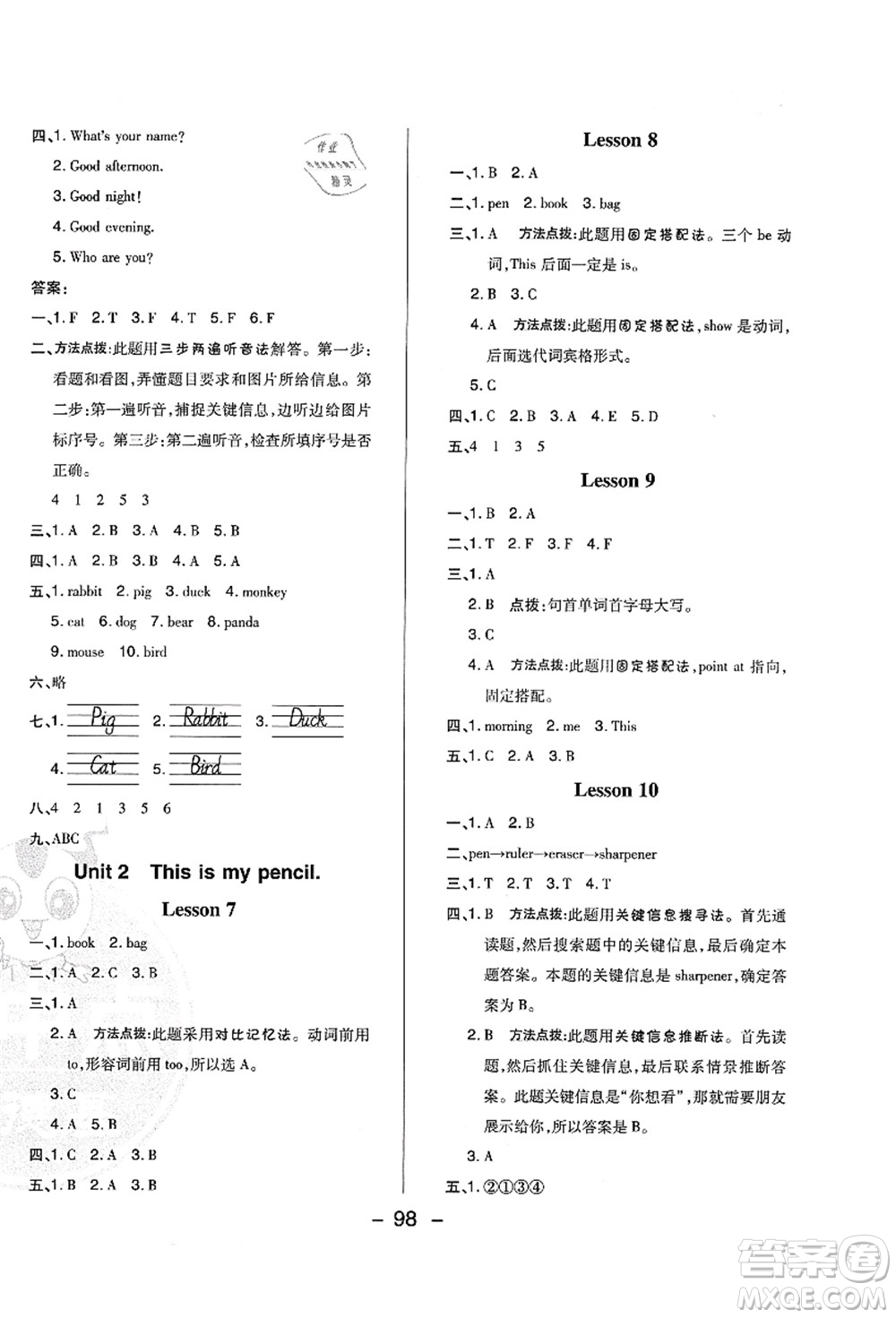 吉林教育出版社2021典中點綜合應(yīng)用創(chuàng)新題三年級英語上冊R精通版答案