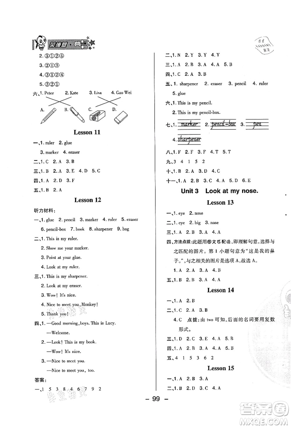 吉林教育出版社2021典中點綜合應(yīng)用創(chuàng)新題三年級英語上冊R精通版答案