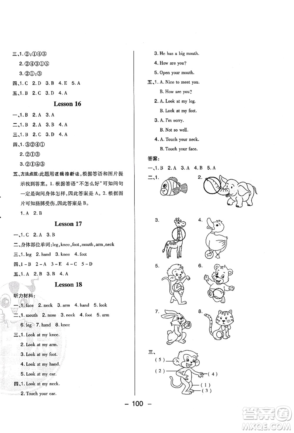 吉林教育出版社2021典中點綜合應(yīng)用創(chuàng)新題三年級英語上冊R精通版答案