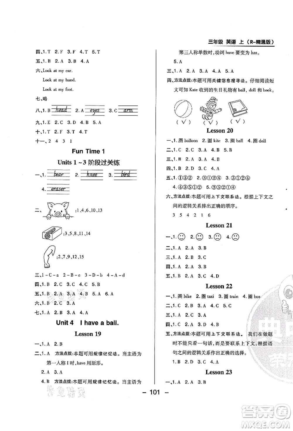 吉林教育出版社2021典中點綜合應(yīng)用創(chuàng)新題三年級英語上冊R精通版答案