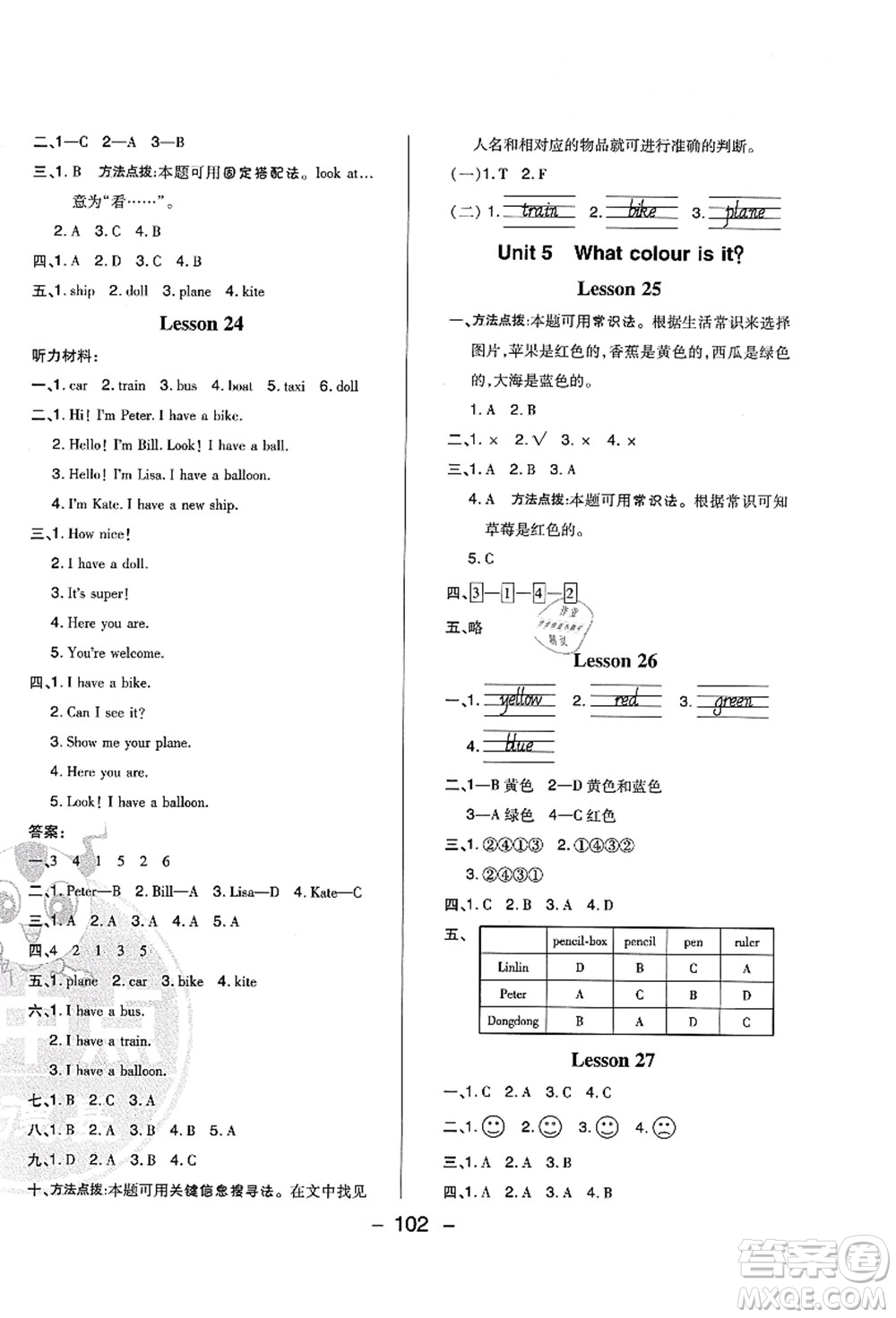 吉林教育出版社2021典中點綜合應(yīng)用創(chuàng)新題三年級英語上冊R精通版答案