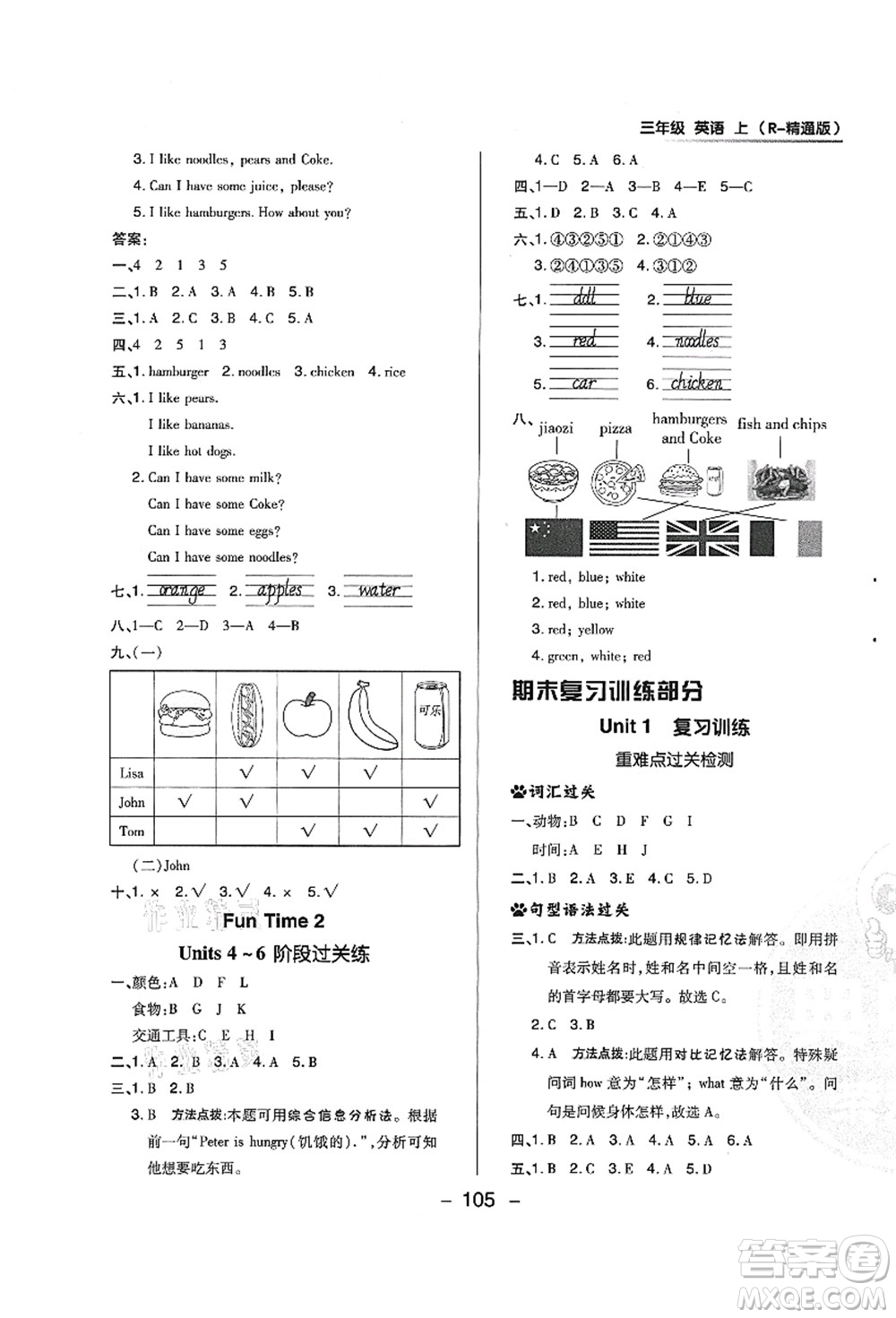 吉林教育出版社2021典中點綜合應(yīng)用創(chuàng)新題三年級英語上冊R精通版答案