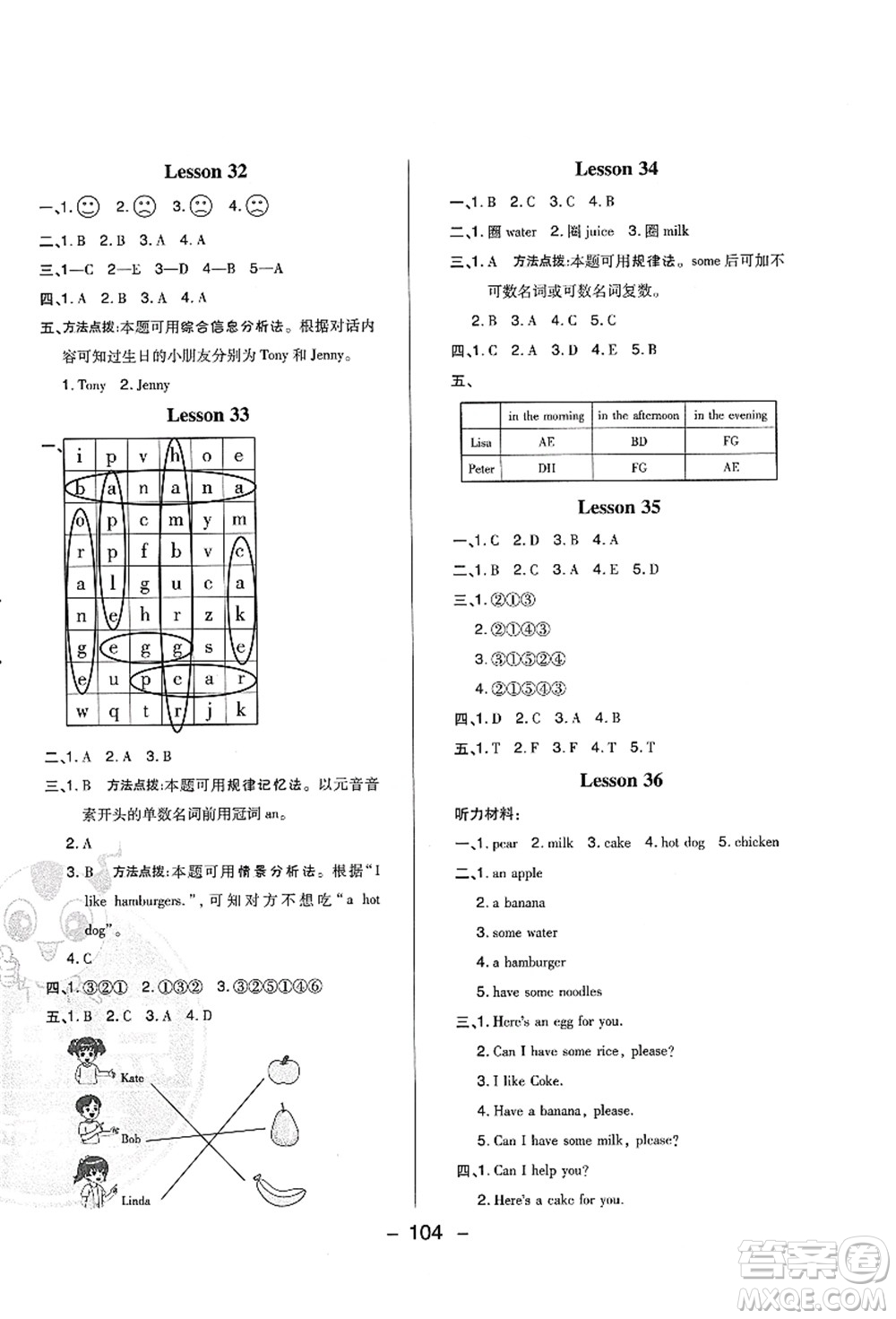 吉林教育出版社2021典中點綜合應(yīng)用創(chuàng)新題三年級英語上冊R精通版答案