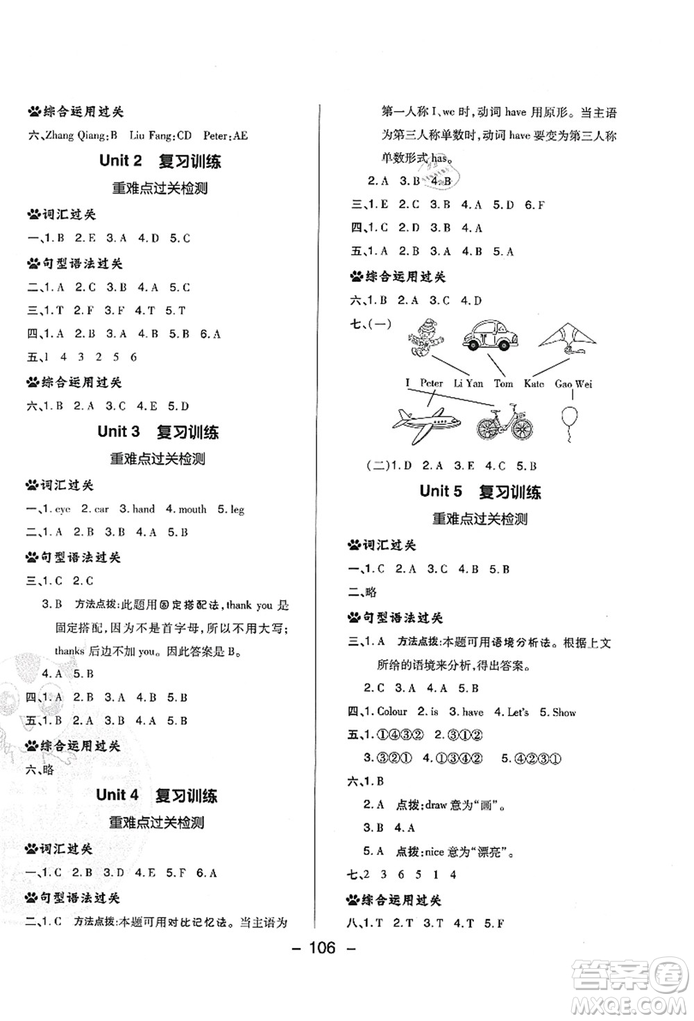 吉林教育出版社2021典中點綜合應(yīng)用創(chuàng)新題三年級英語上冊R精通版答案