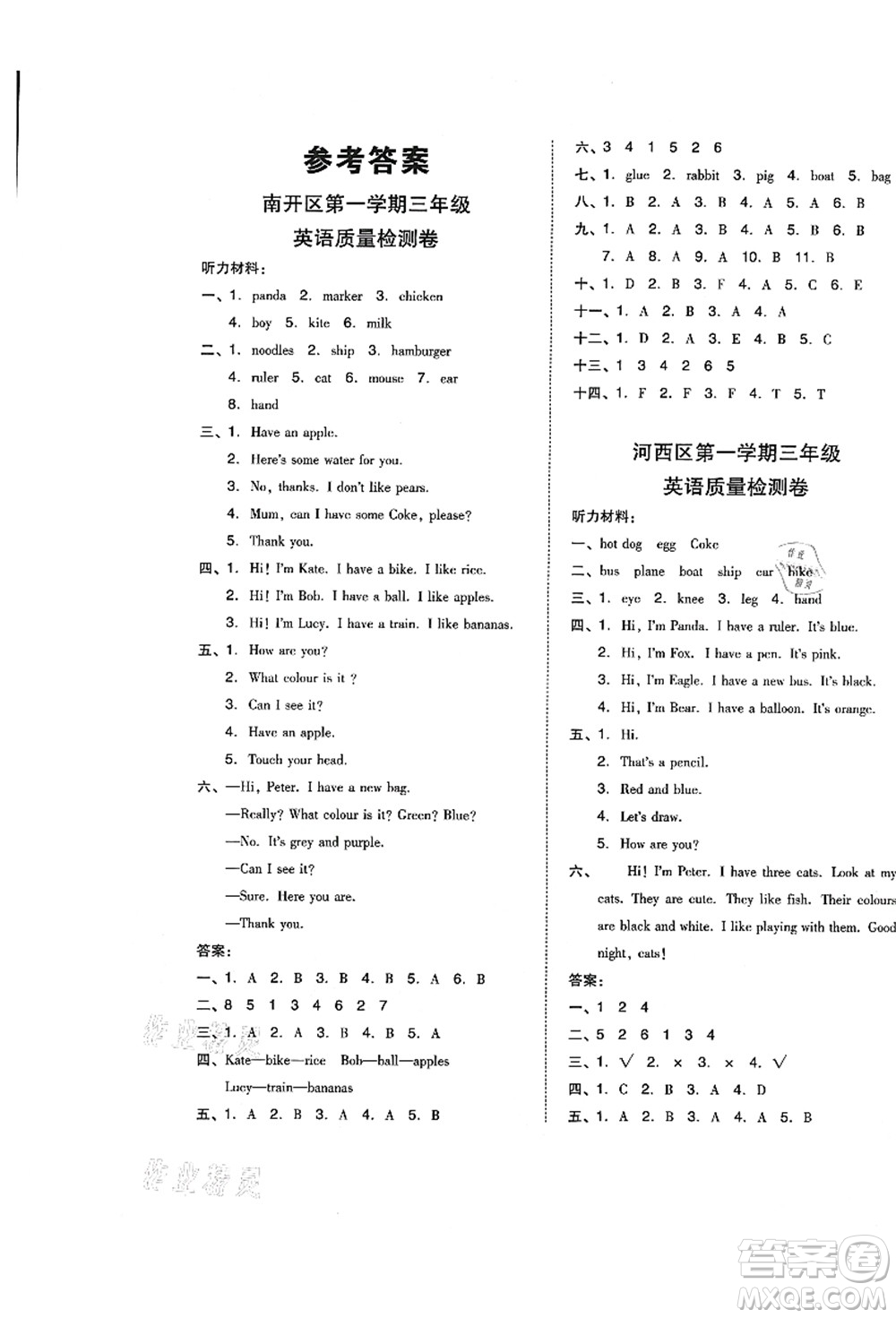 吉林教育出版社2021典中點綜合應(yīng)用創(chuàng)新題三年級英語上冊R精通版答案