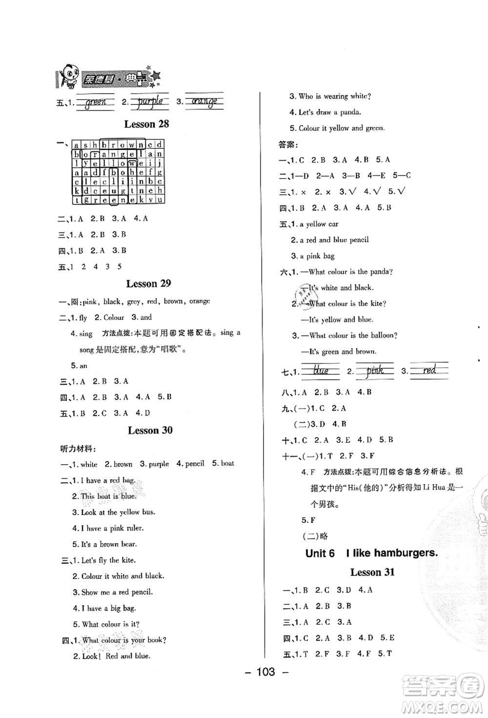 吉林教育出版社2021典中點綜合應(yīng)用創(chuàng)新題三年級英語上冊R精通版答案