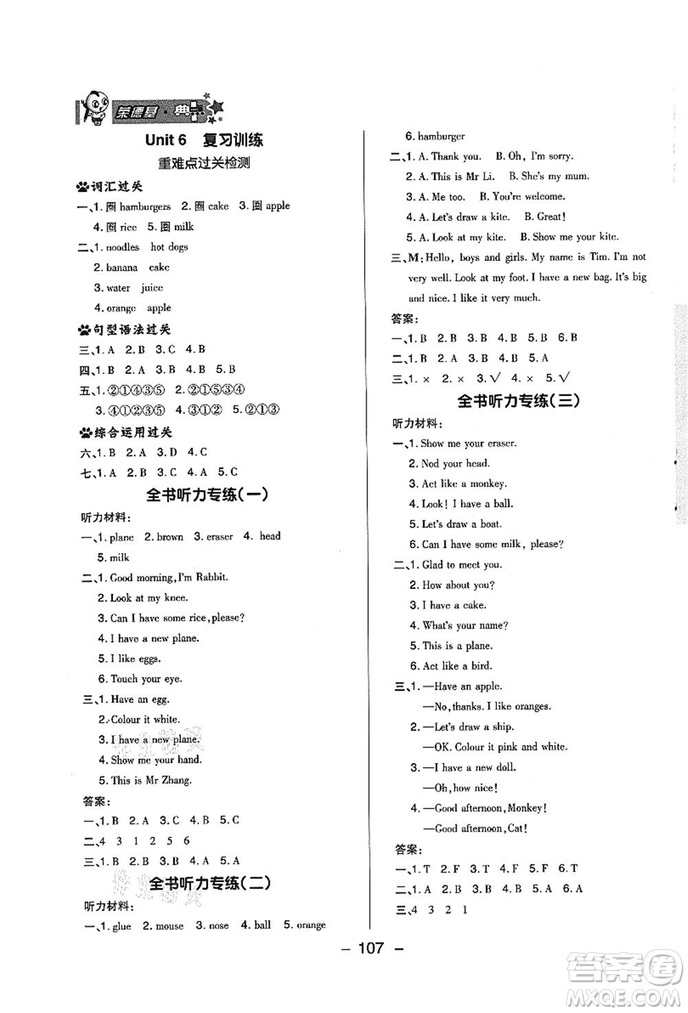 吉林教育出版社2021典中點綜合應(yīng)用創(chuàng)新題三年級英語上冊R精通版答案