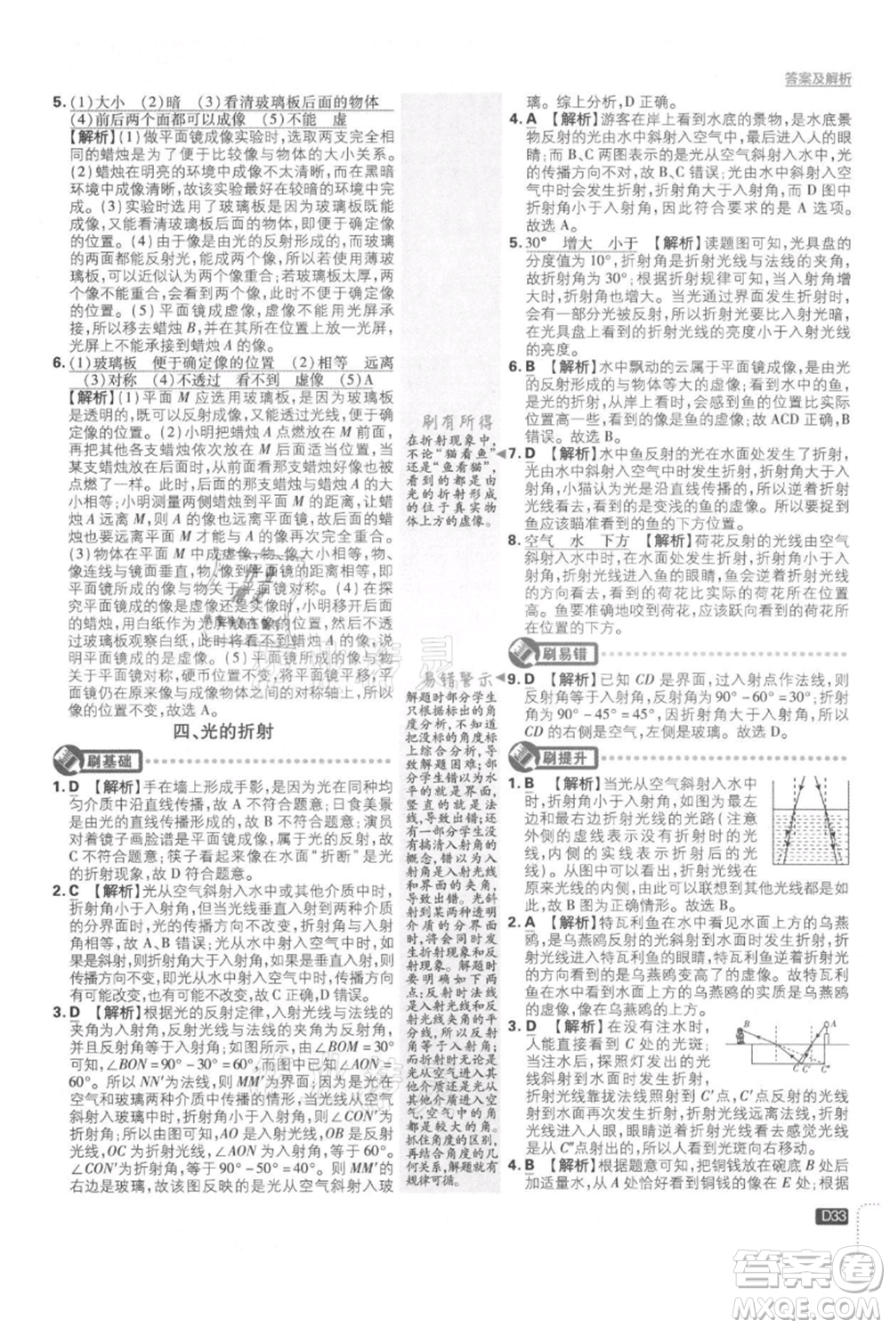 開(kāi)明出版社2021初中必刷題八年級(jí)上冊(cè)物理北師大版參考答案