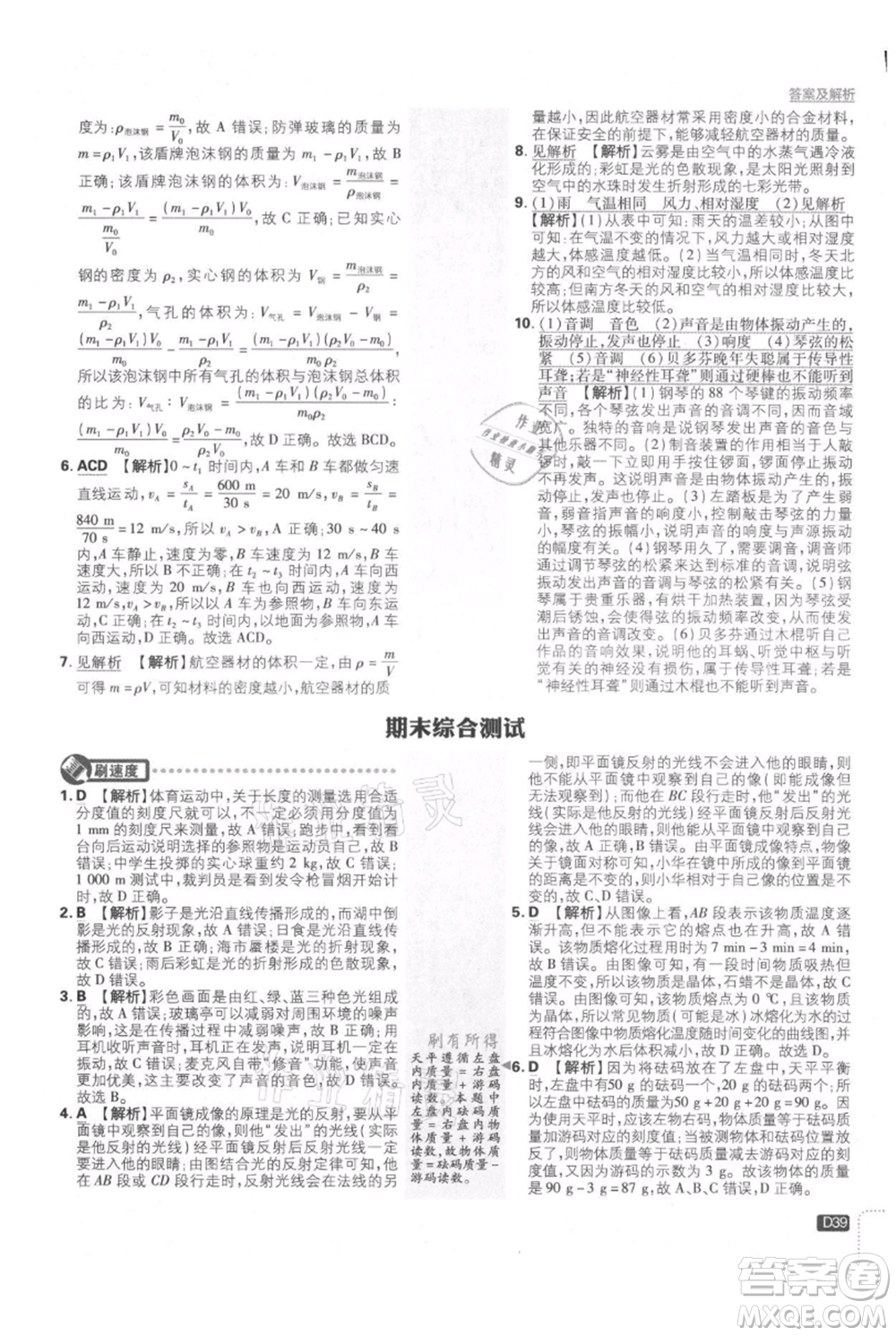 開(kāi)明出版社2021初中必刷題八年級(jí)上冊(cè)物理北師大版參考答案