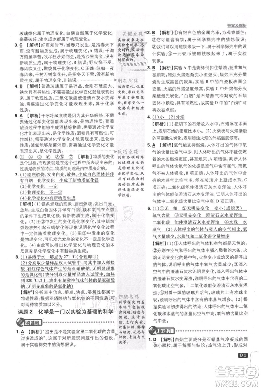 開明出版社2021初中必刷題九年級上冊化學(xué)人教版參考答案