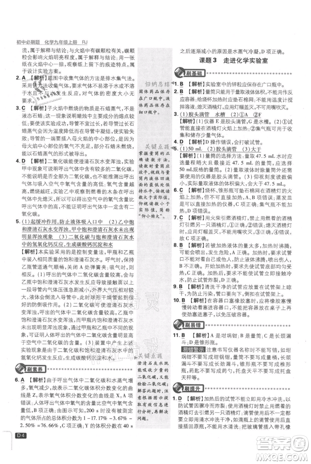 開明出版社2021初中必刷題九年級上冊化學(xué)人教版參考答案