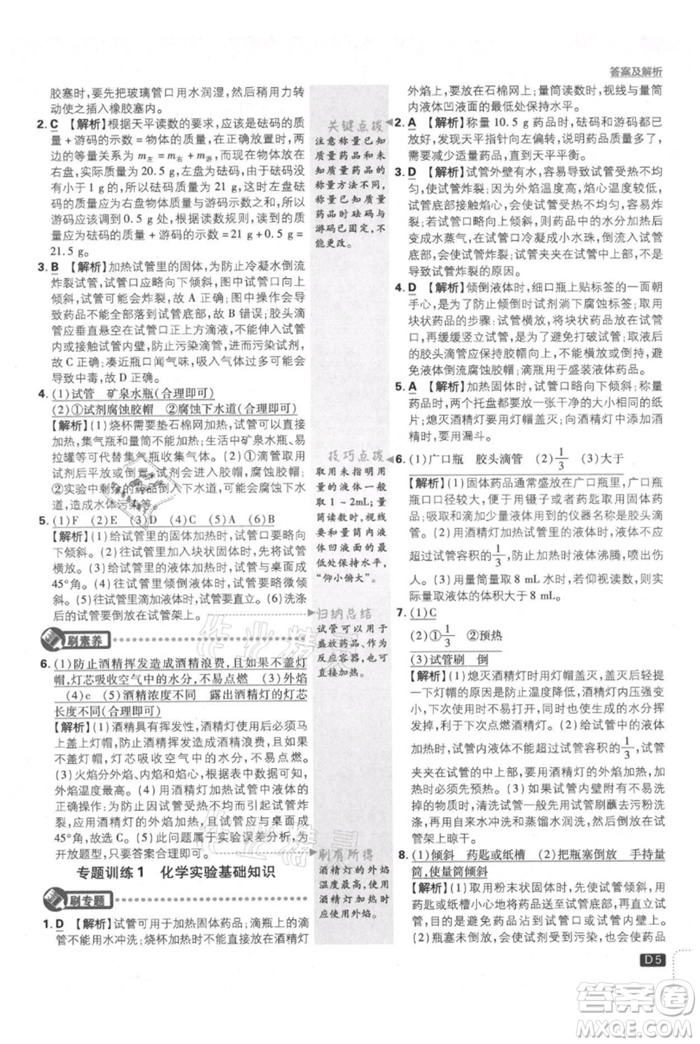 開明出版社2021初中必刷題九年級上冊化學(xué)人教版參考答案