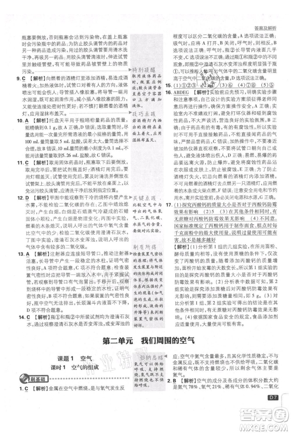 開明出版社2021初中必刷題九年級上冊化學(xué)人教版參考答案