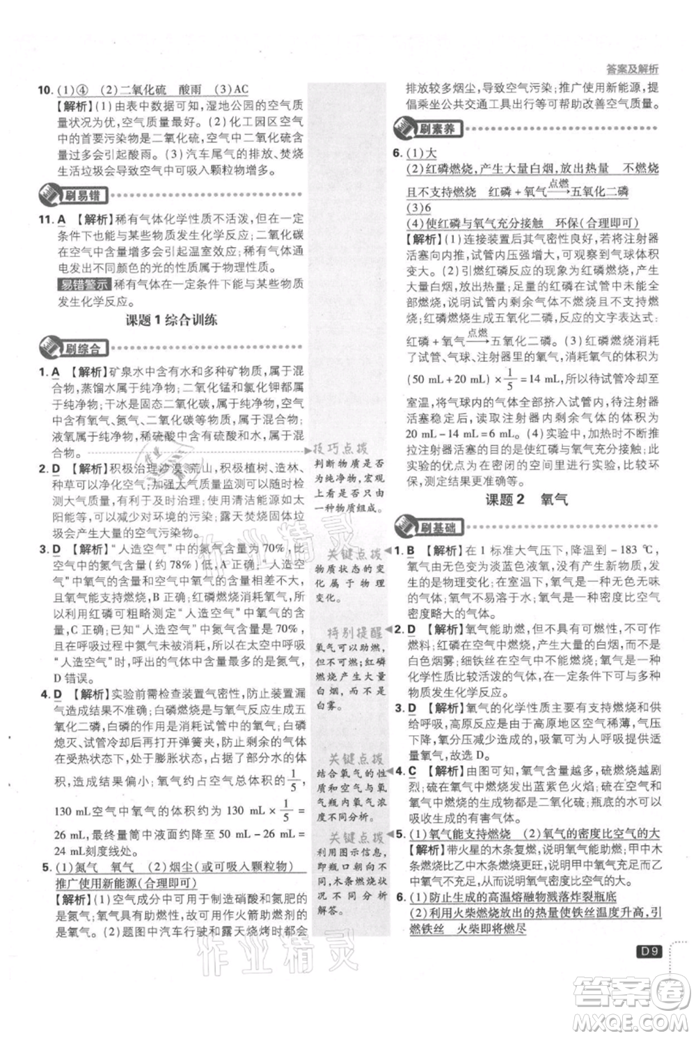 開明出版社2021初中必刷題九年級上冊化學(xué)人教版參考答案