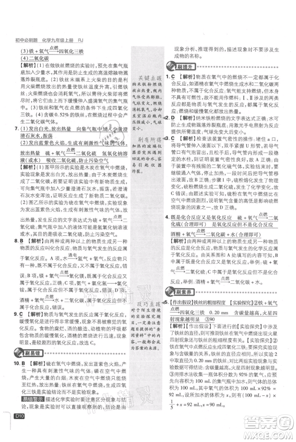 開明出版社2021初中必刷題九年級上冊化學(xué)人教版參考答案