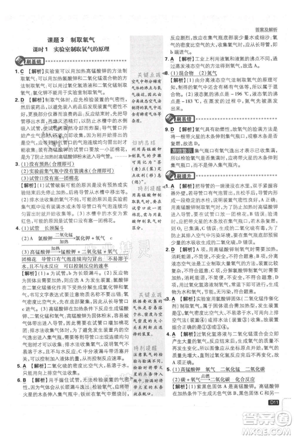 開明出版社2021初中必刷題九年級上冊化學(xué)人教版參考答案