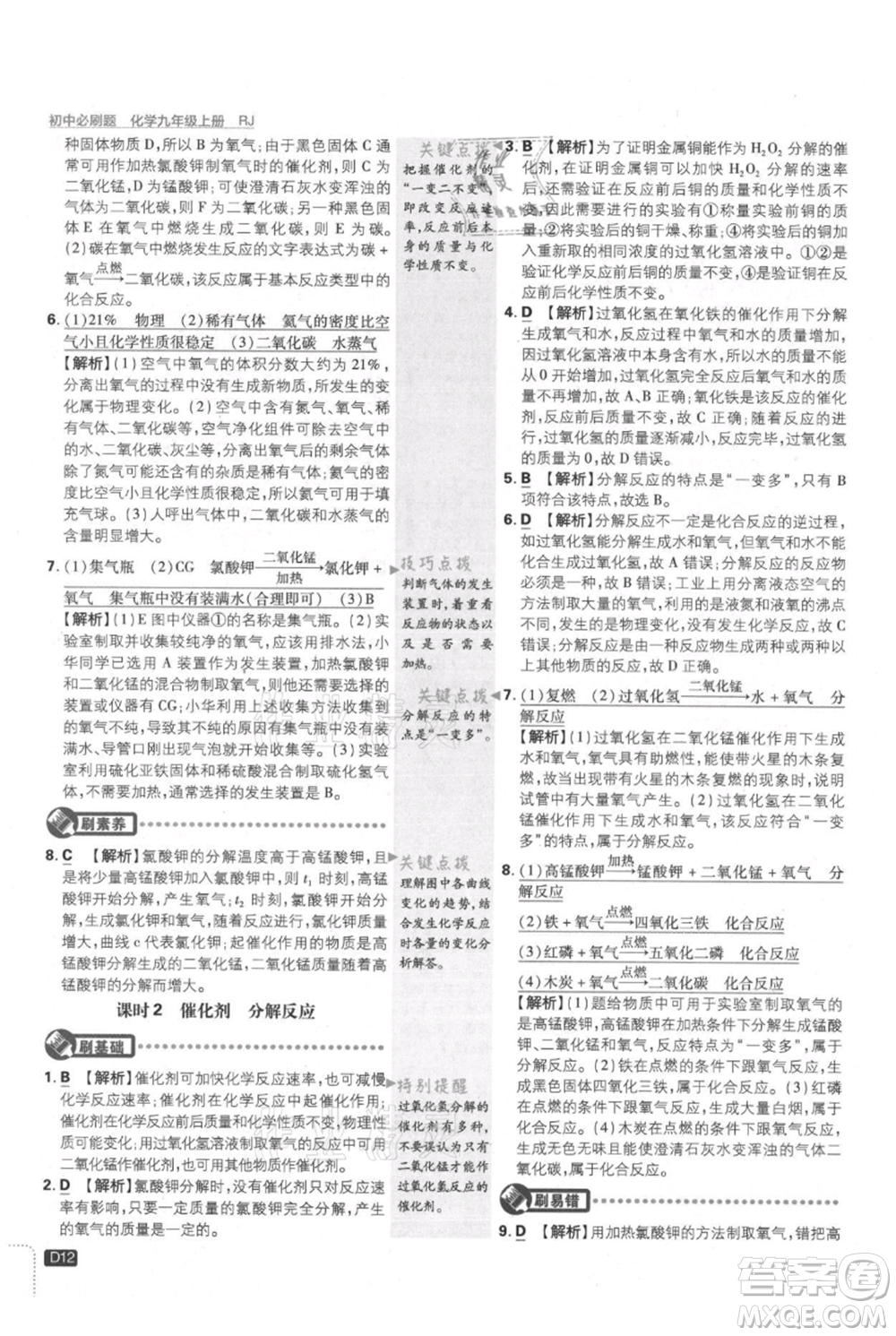 開明出版社2021初中必刷題九年級上冊化學(xué)人教版參考答案