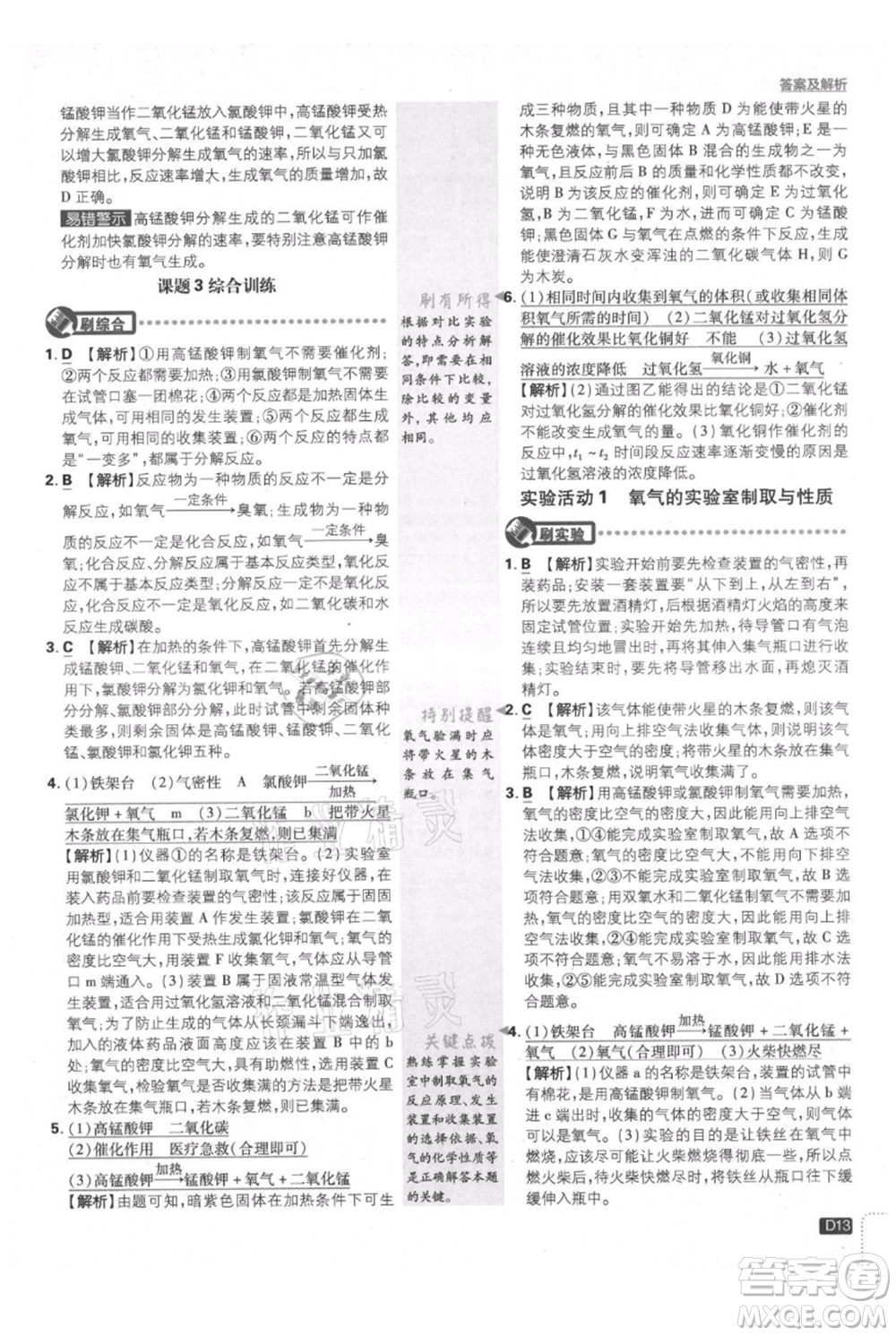 開明出版社2021初中必刷題九年級上冊化學(xué)人教版參考答案