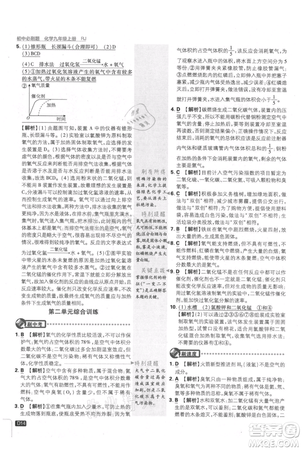 開明出版社2021初中必刷題九年級上冊化學(xué)人教版參考答案