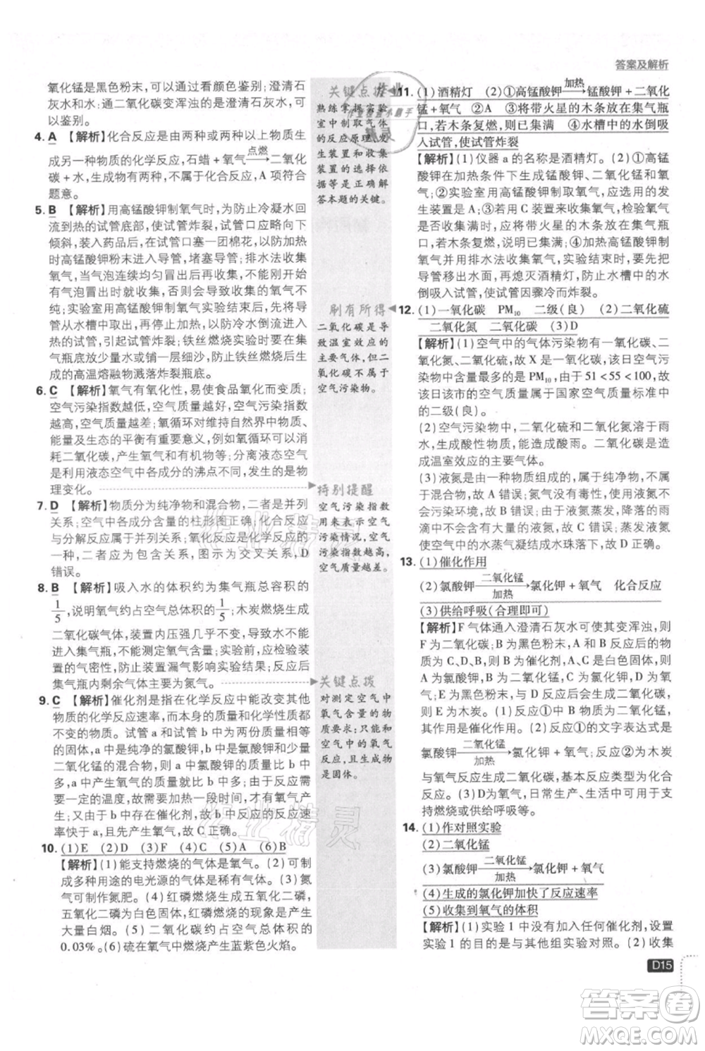 開明出版社2021初中必刷題九年級上冊化學(xué)人教版參考答案