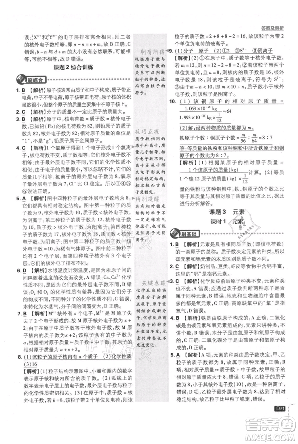 開明出版社2021初中必刷題九年級上冊化學(xué)人教版參考答案